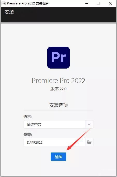 图片[6]-PR2023最新中文版：视频编辑软件 Adobe Premiere Pro安装激活教程-千羽学社