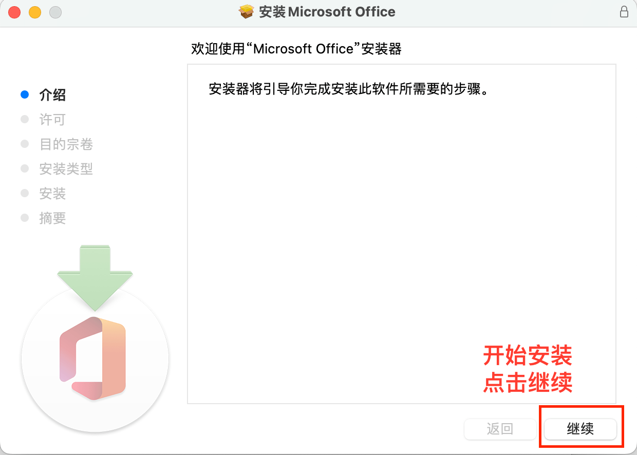 图片[14]-Microsoft Office Mac Excel Word 软件安装下载-OFFICE 软件全版本安装包-千羽学社