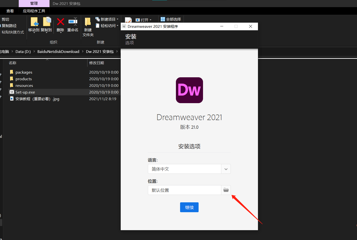图片[4]-Dreamweaver(Dw) 2021安装包中文版下载（附详细安装教程）-千羽学社