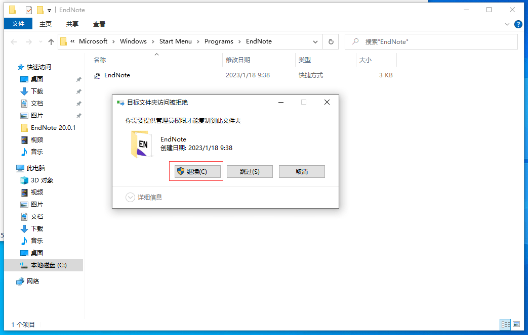 图片[5]-EndNote软件下载：EndNote最新版安装包+详细安装教程-千羽学社