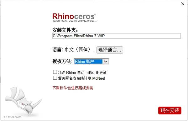 图片[3]-Rhino 7.0中文软件下载，附安装教程+直装版安装包-千羽学社