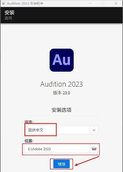 图片[8]-au软件下载官方中文版：Audition 2021软件安装教程-千羽学社