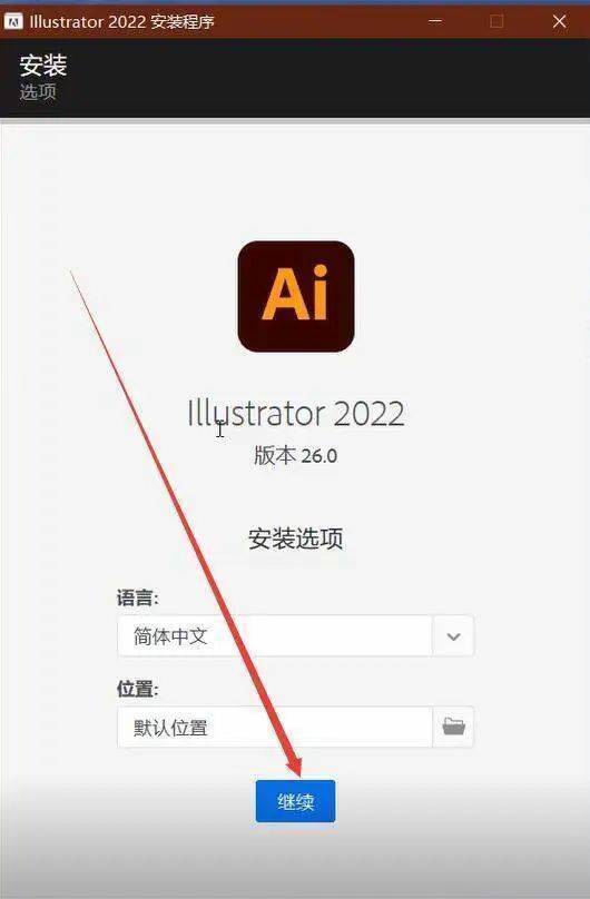 图片[4]-Illustrator(Ai)2022软件下载各种版本一键安装-千羽学社
