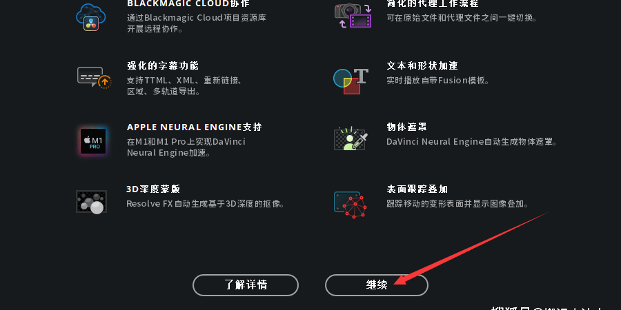 图片[15]-达芬奇18下载安装DaVinci Resolve17.4安装教程-win系统-千羽学社