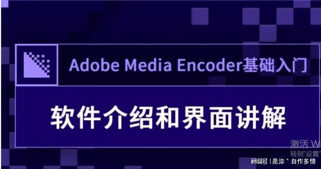 图片[2]-Me 2023中文安装包：Media Encoder 中文版软件安装教程-千羽学社