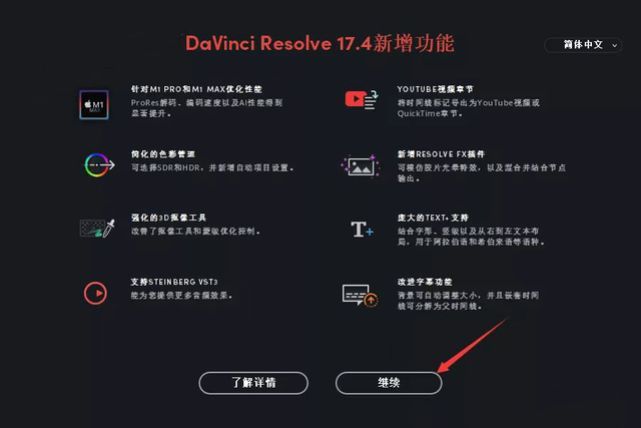 图片[22]-达芬奇DaVinci Resolve 17中文版，DaVinci调色软件安装教程-千羽学社