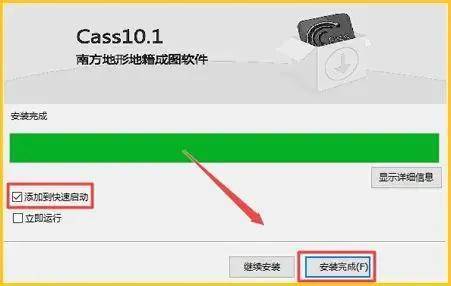 图片[8]-南方CASS 10.1.6测绘软件最新安装包下载+详细安装教程-千羽学社