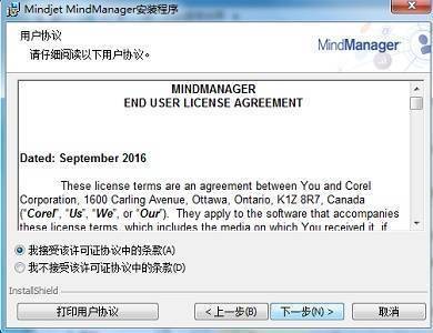 图片[6]-mindmanager2022破*直装版下载+安装教程-千羽学社