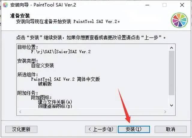 图片[12]-SAI2安装包下载地址+SAI2绘图软件安装教程-一键安装绿色直装-千羽学社