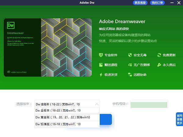 DW2021下载安装教程免激活一键安装-Dreamweaver软件下载-千羽学社