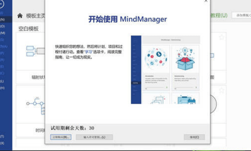图片[3]-Mindmanager破*版下载：2022mindmaster专业版永久激活码-千羽学社