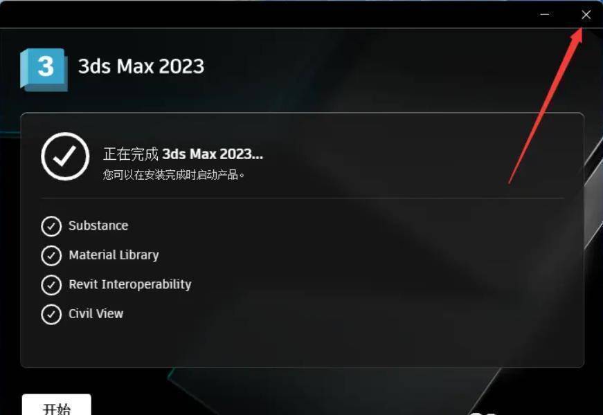 图片[11]-3ds Max软件安装包：3Ds Max2021-2023最新zui详细的安装教程-附安装包-千羽学社