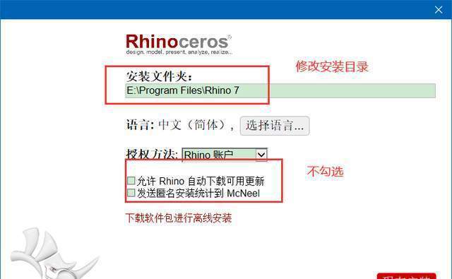 图片[7]-Rhino 7.26 犀牛Rhinoceros 中文版软件：附带安装包+安装教程-千羽学社