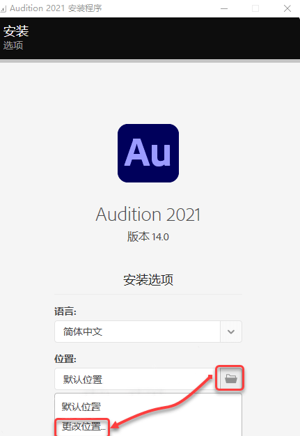 图片[5]-Au 2021安装激活教程，au2022软件安装包下载-千羽学社