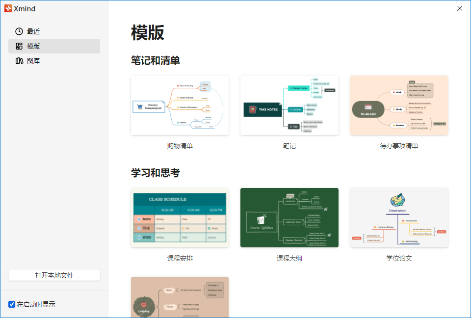 图片[7]-xmind思维导图破*版百度云-XMind 2022软件安装包-千羽学社