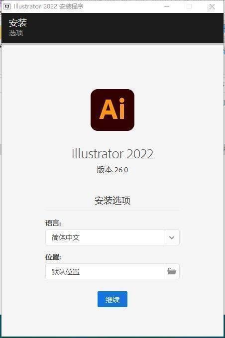 图片[4]-Adobe Illustrator 2022-AI2022中文版安装激活教程-千羽学社