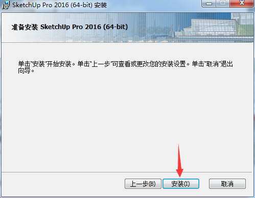 图片[7]-建筑3D建模软件SketchUp Pro草图大师下载安装教程-千羽学社