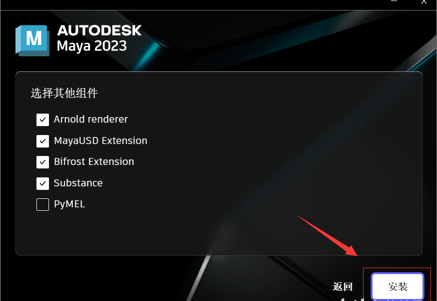 图片[8]-MAYA2023软件下载：玛雅maya三维动画软件安装教程-千羽学社