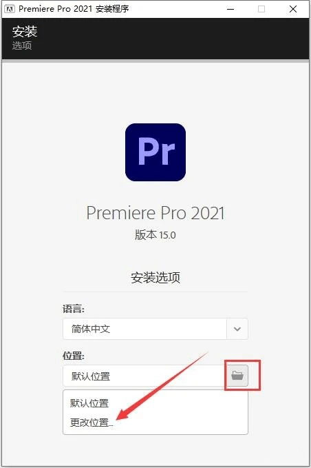 图片[7]-Premiere Pro(Pr)2021软件安装包下载及安装教程-千羽学社