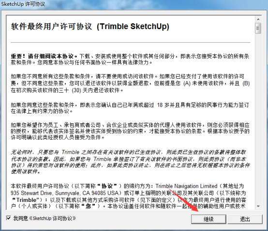 图片[17]-建筑3D建模软件SketchUp Pro草图大师下载安装教程-千羽学社