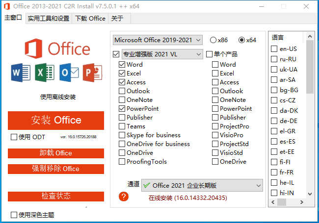 图片[3]-Microsoft Office 2019软件安装包下载，附安装教程-含全版本-千羽学社