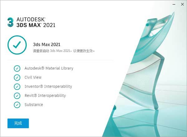 图片[11]-3dmax安装教程-3dmax软件安装包+详细安装步骤-千羽学社