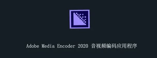 Media Encoder 2022 WIN版本下载安装，ME2022中文版安装激活教程-千羽学社