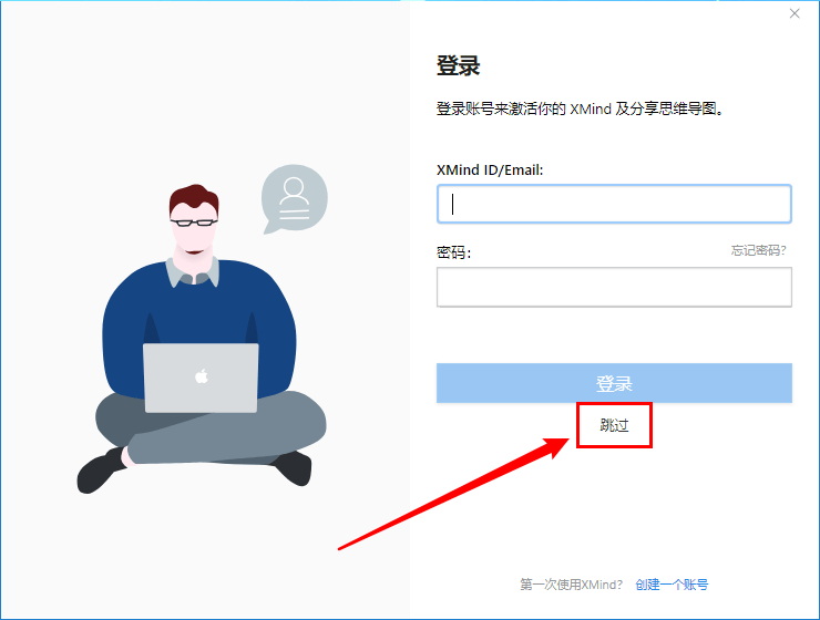 图片[10]-思维导图电脑版软件下载-最新永久激活安装教程-千羽学社