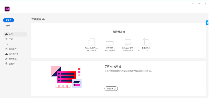 图片[9]-AdobeXD下载：Adobe XD 2023 矢量化图形规划软件-Adobe系列全版本-千羽学社