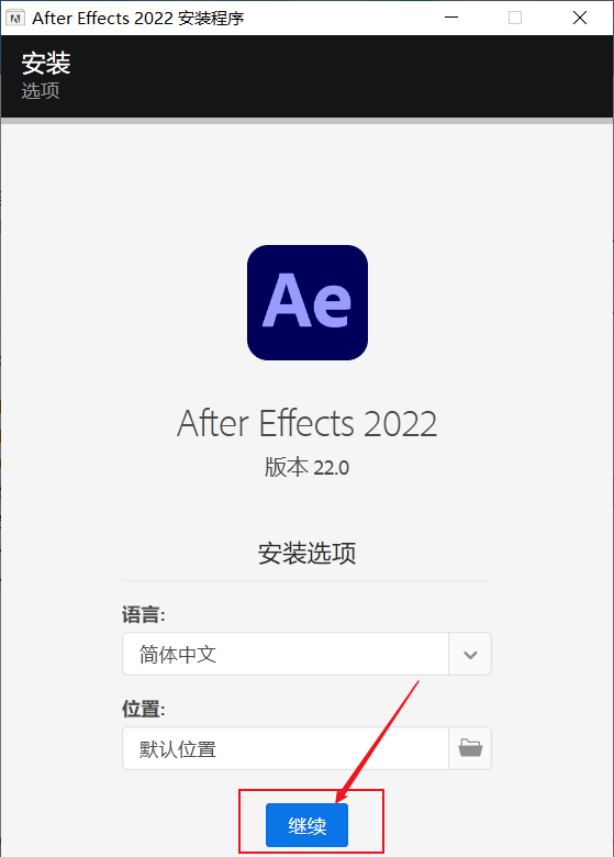 图片[2]-Adobe ae2023最新中文版软件包， Ae2018-2023多版本安装教程-千羽学社