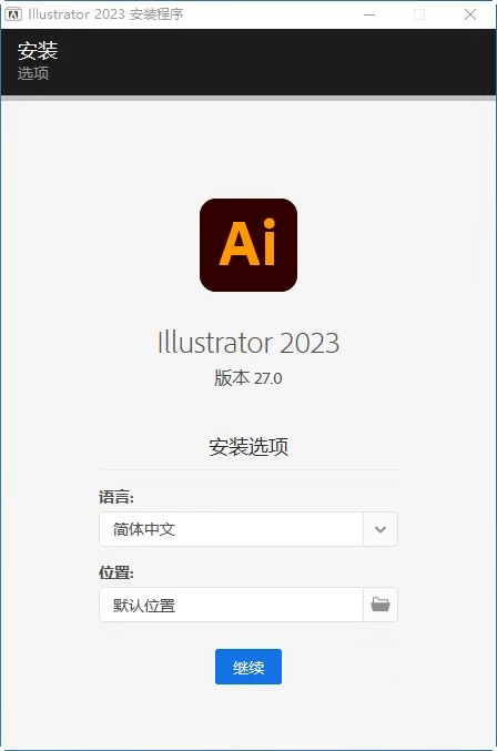 图片[7]-Ai2022软件下载：Illustrator安装教程（全版本一键安装）-千羽学社
