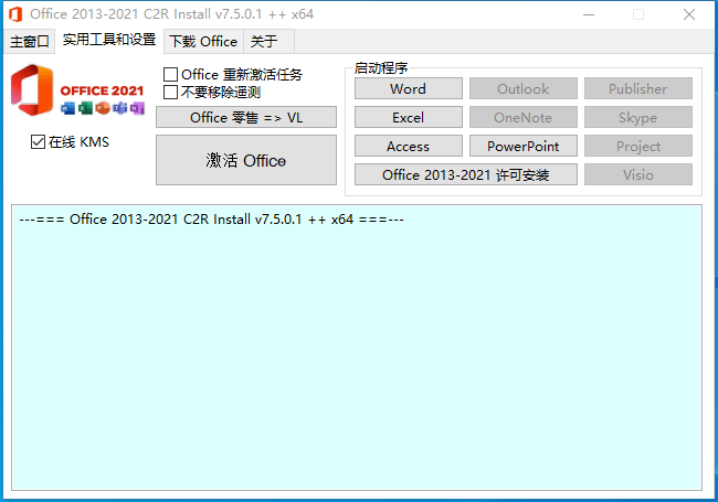 图片[7]-Microsoft Office 2019软件安装包下载，附安装教程-含全版本-千羽学社