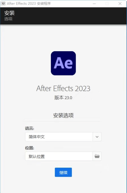 图片[3]-AE软件下载：Adobe After Effects2017-2023多版本安装包-附安装教程-千羽学社
