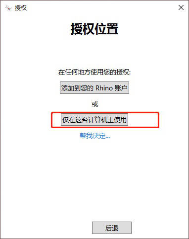 图片[8]-rhino软件安装包-犀牛中文版安装下载教程-千羽学社