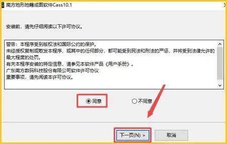 图片[5]-南方CASS 10.1.6测绘软件最新安装包下载+详细安装教程-千羽学社