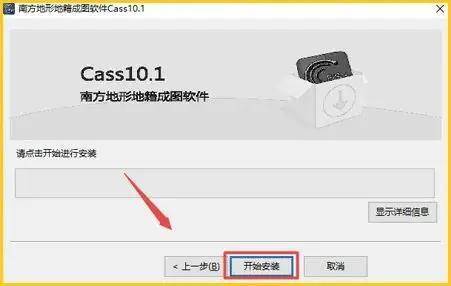 图片[7]-南方CASS 10.1.6测绘软件最新安装包下载+详细安装教程-千羽学社