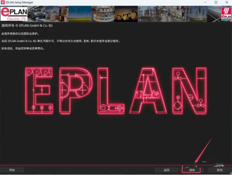 图片[9]-最新版Eplan P8下载安装教程-附软件安装包-千羽学社