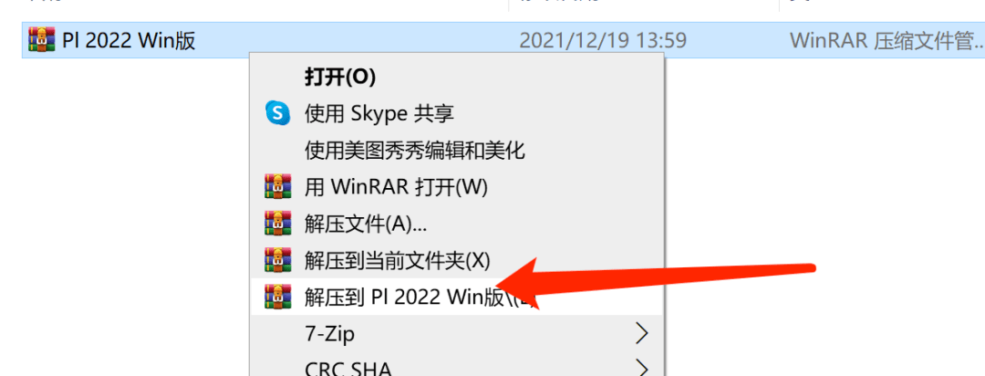图片[2]-Pl软件安装包-PL软件下载+安装教程（收藏）-千羽学社