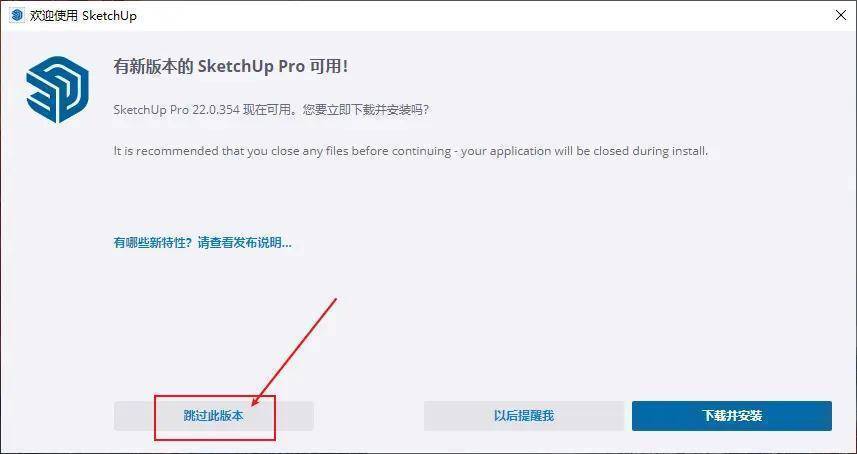 图片[21]-SketchUp Pro 2022下载：最新安装包获取-附详细安装教程-千羽学社
