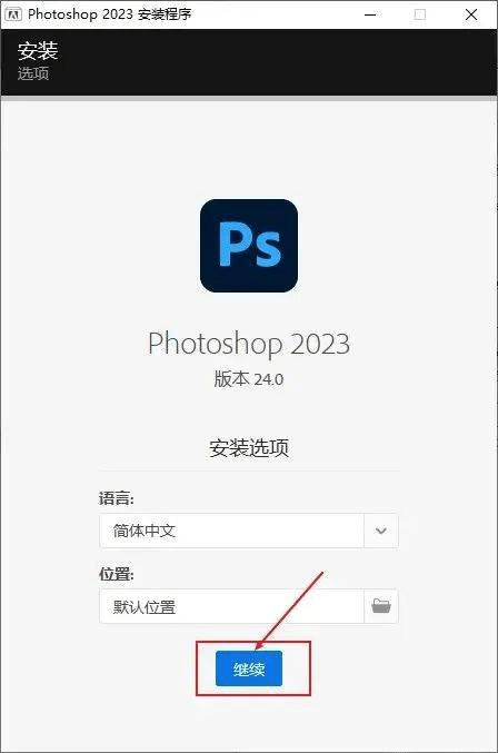 图片[4]-ps2023完整版安装包-PS2021-2023下载安装教程-千羽学社