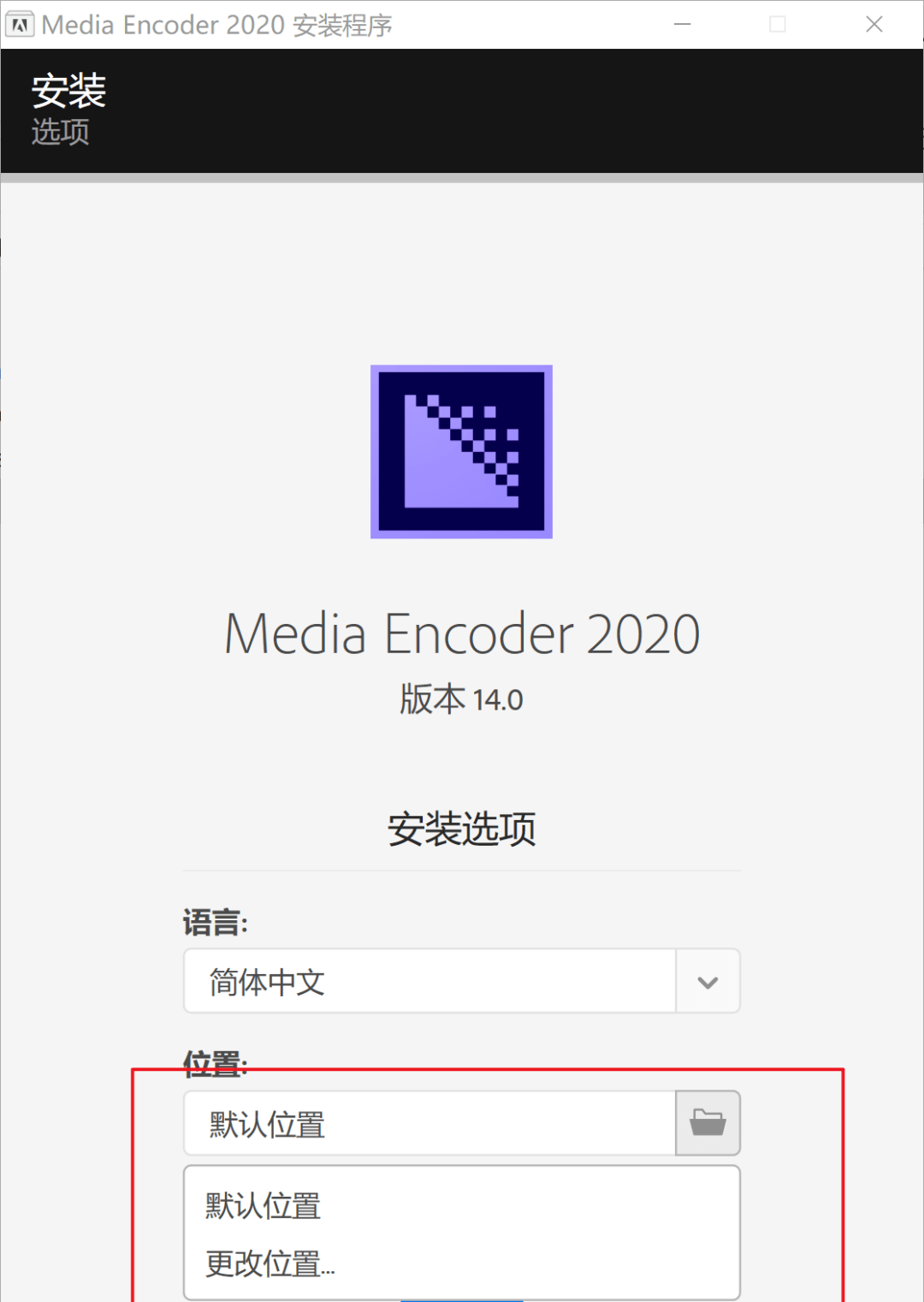 图片[4]-ME软件安装包：Adobe Media Encoder2022中文版-苹果-千羽学社