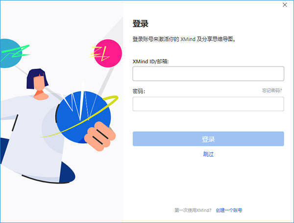 图片[4]-思维导图XMind 2021软件安装包下载+安装教程-千羽学社
