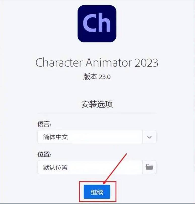 图片[4]-动画生成软件Ch下载：Adobe Character Animator 2023安装激活教程-千羽学社