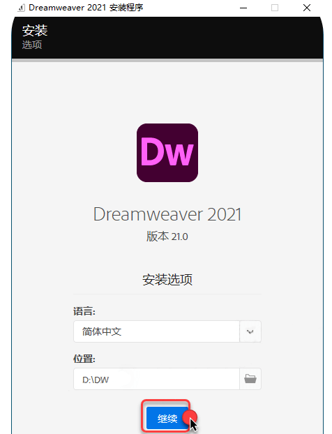 图片[7]-DW软件下载安装：DW详细安装步骤教程-千羽学社