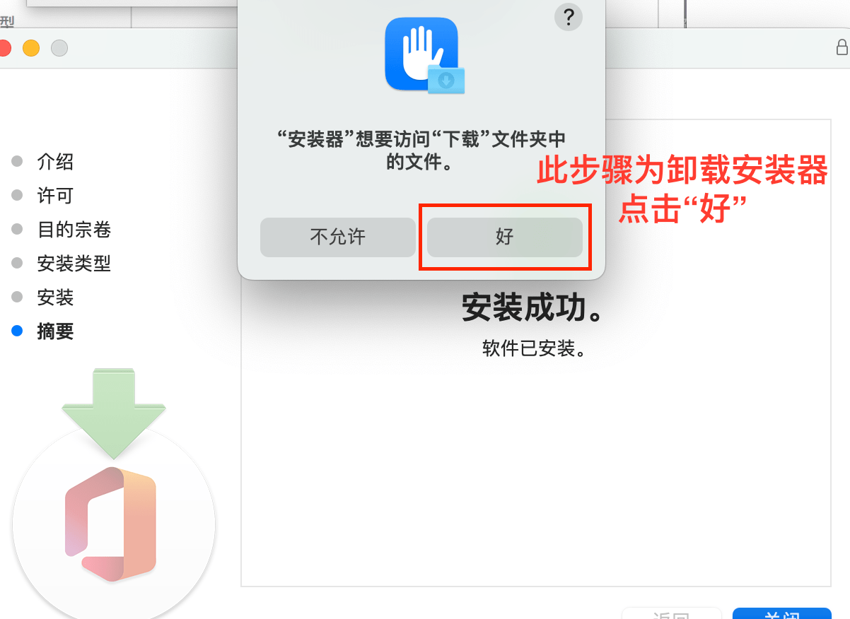 图片[21]-Microsoft Office Mac Excel Word 软件安装下载-OFFICE 软件全版本安装包-千羽学社