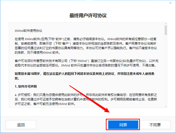 图片[9]-思维导图电脑版软件下载-最新永久激活安装教程-千羽学社