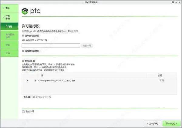 图片[9]-PTC Creo 9.0 最新软件下载：Creo 8.0安装包+详细安装教程-千羽学社