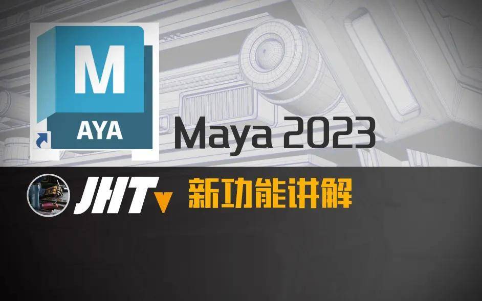 maya三维动画软件下载：maya 2023软件安装教程-附安装包-千羽学社