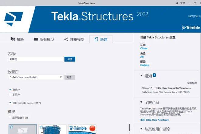 图片[19]-Tekla2022软件安装包及安装教程-Tekla哪个版本好用-千羽学社