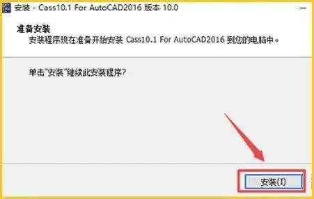 图片[10]-南方CASS 10.1.6测绘软件最新安装包下载+详细安装教程-千羽学社